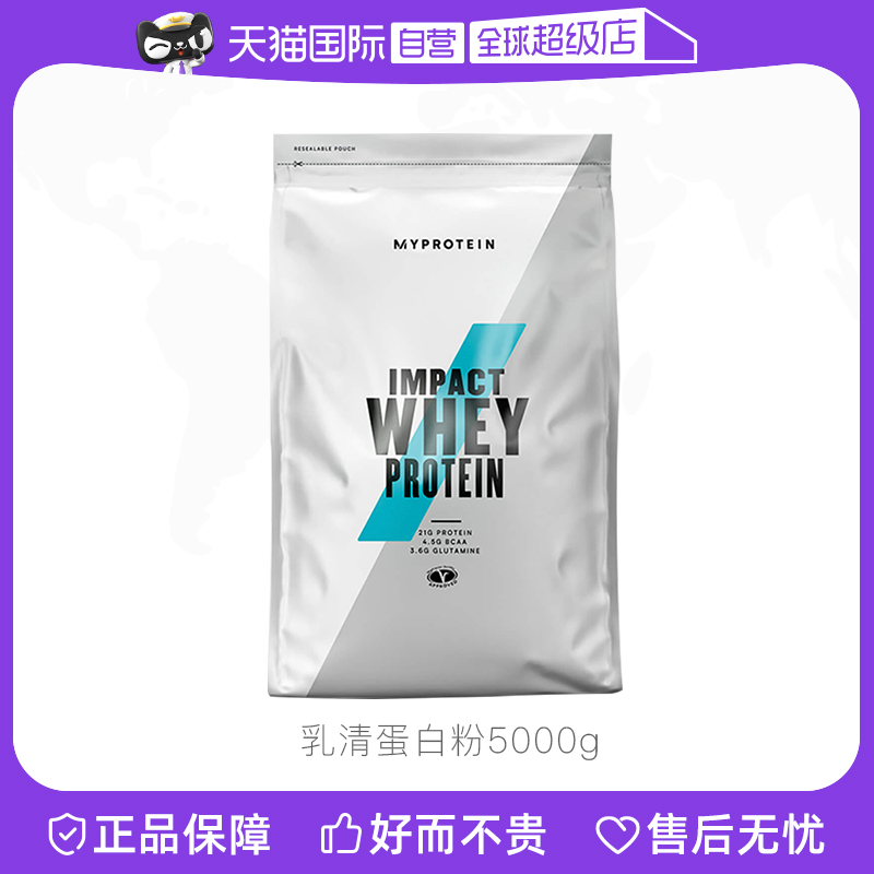 英国进口乳清蛋白粉Myprotein