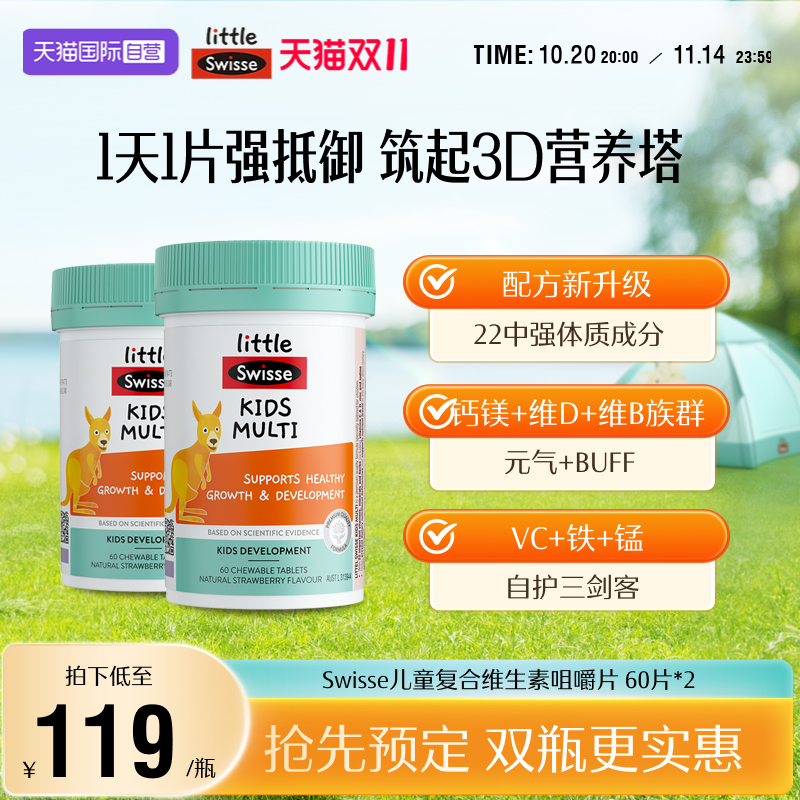 【自营】Swisse斯维诗儿童复合维生素钙铁锌维生素c维生素b60片