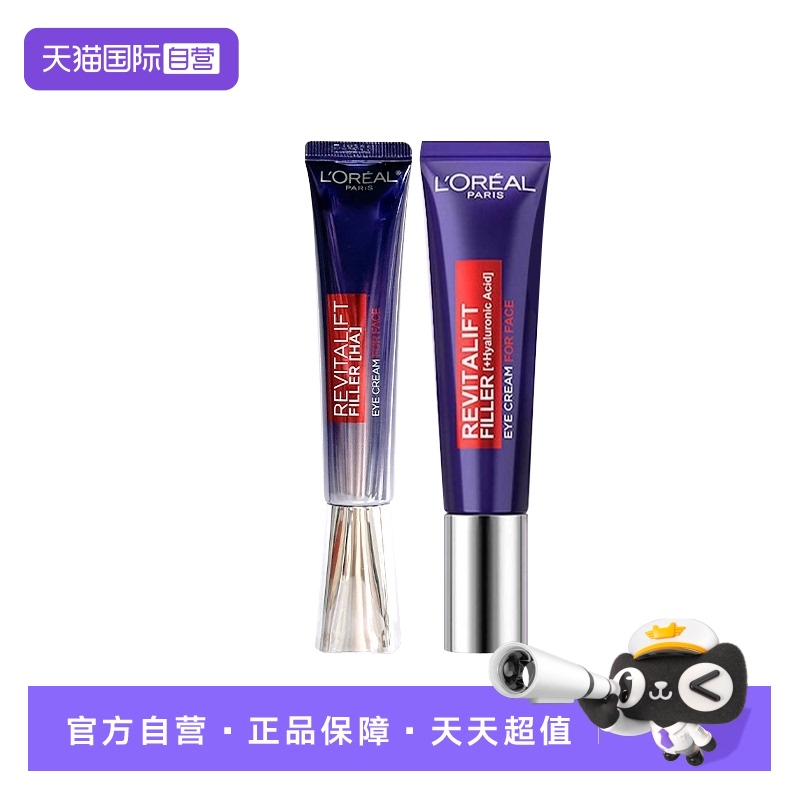 【自营】L'OREAL欧莱雅眼霜紫熨斗30g*2淡化眼纹眼圈提拉紧致保湿