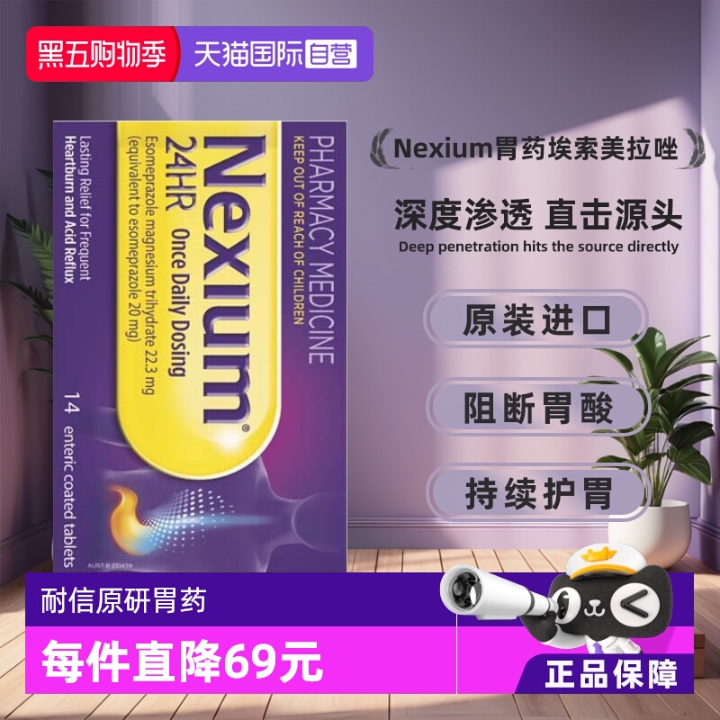 【自营】Nexium耐信原研药高级胃药埃索美拉唑胶囊胃炎14片澳洲版