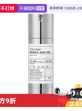 【自营】VT微针精华100保湿提亮积雪草控油收缩毛孔加倍促渗50ml