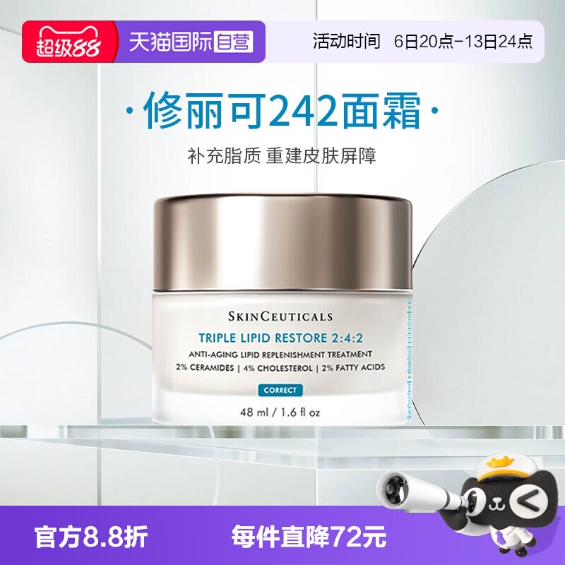 修丽可242面霜皮脂膜修护面霜