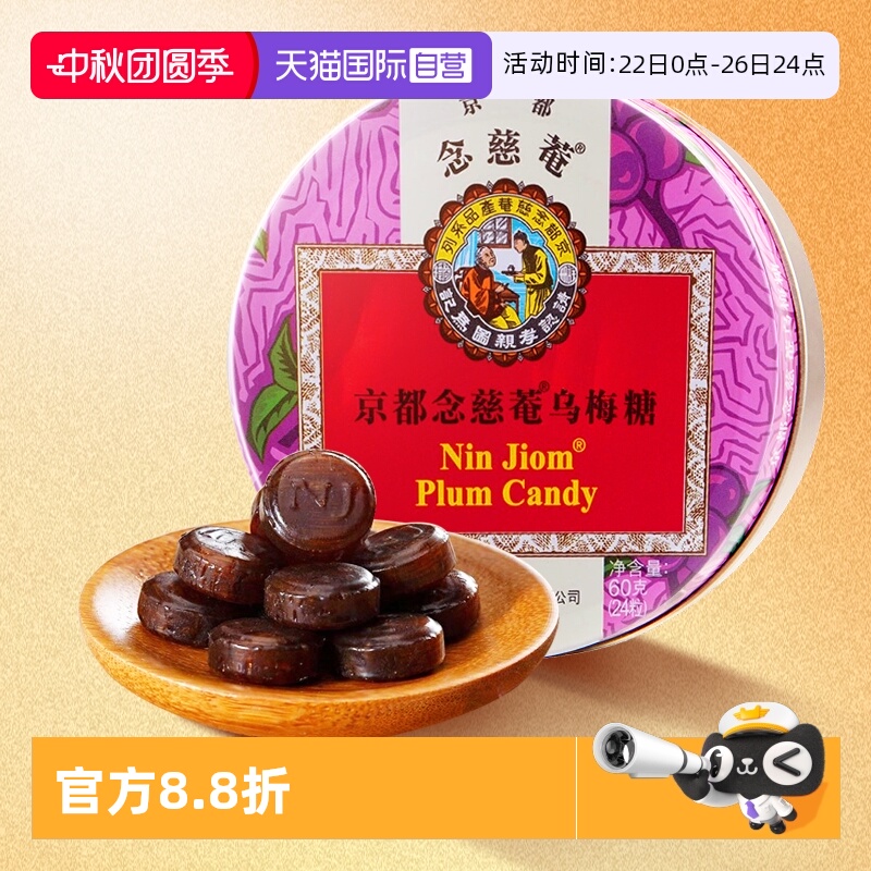 京都念慈菴香港品牌泰国进口
