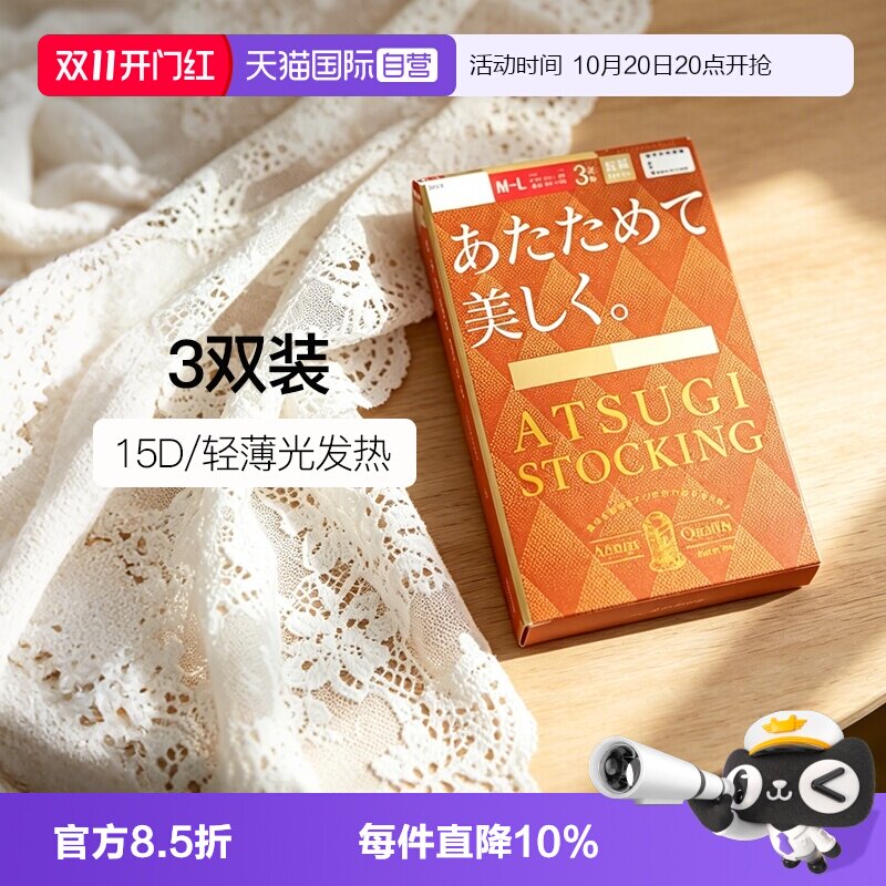 【自营】ATSUGI/厚木光发热袜3双装15D肤色丝袜光腿神器连裤袜温