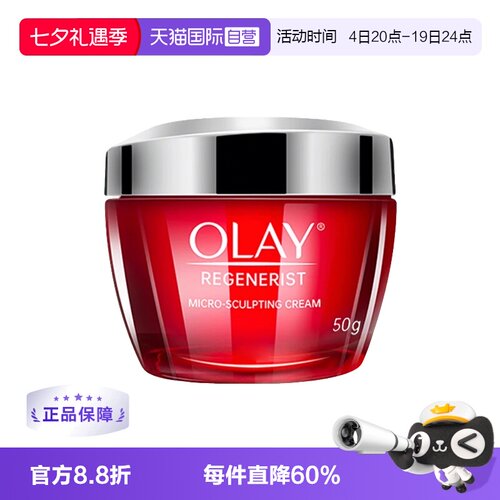 Olay/玉兰油补水保湿面霜