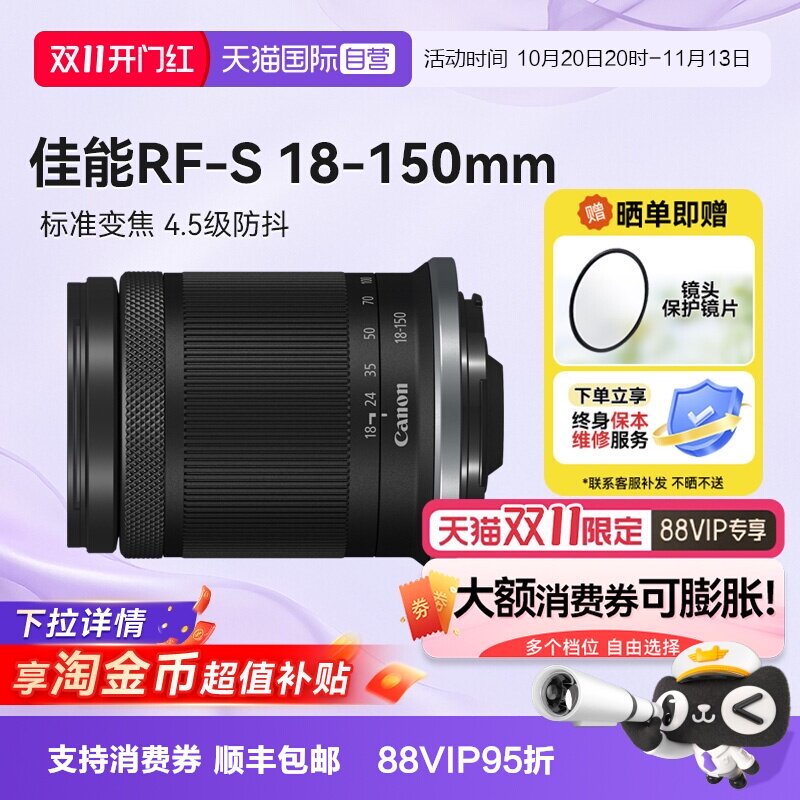 【自营】佳能RF-S 18-150mm F3.5-6.3 STM微单镜头防抖变焦海外版