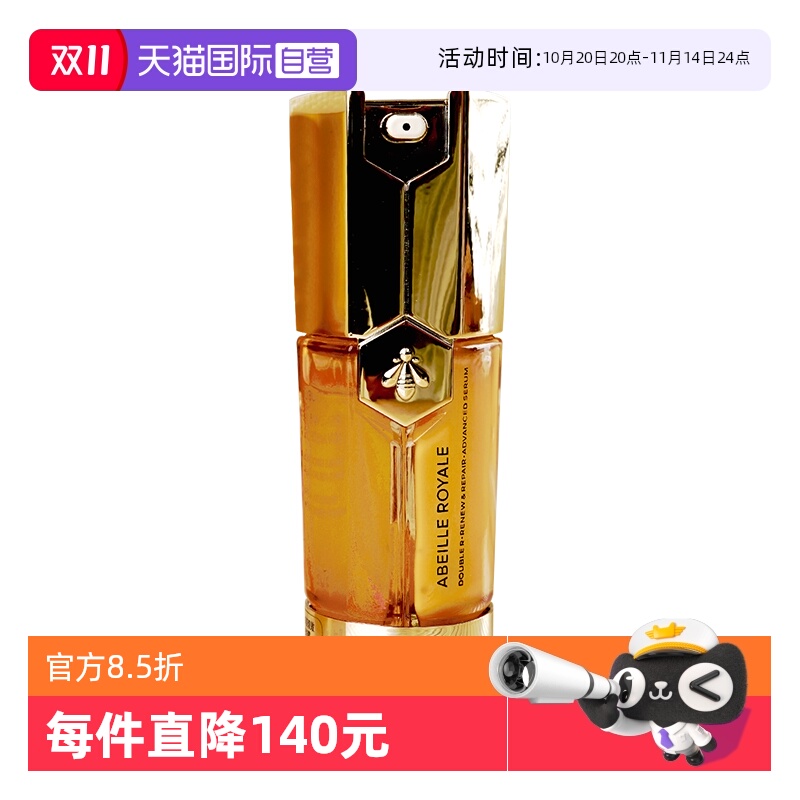 【自营】Guerlain/娇兰帝皇蜂姿双效焕新修护紧塑精华露20ml