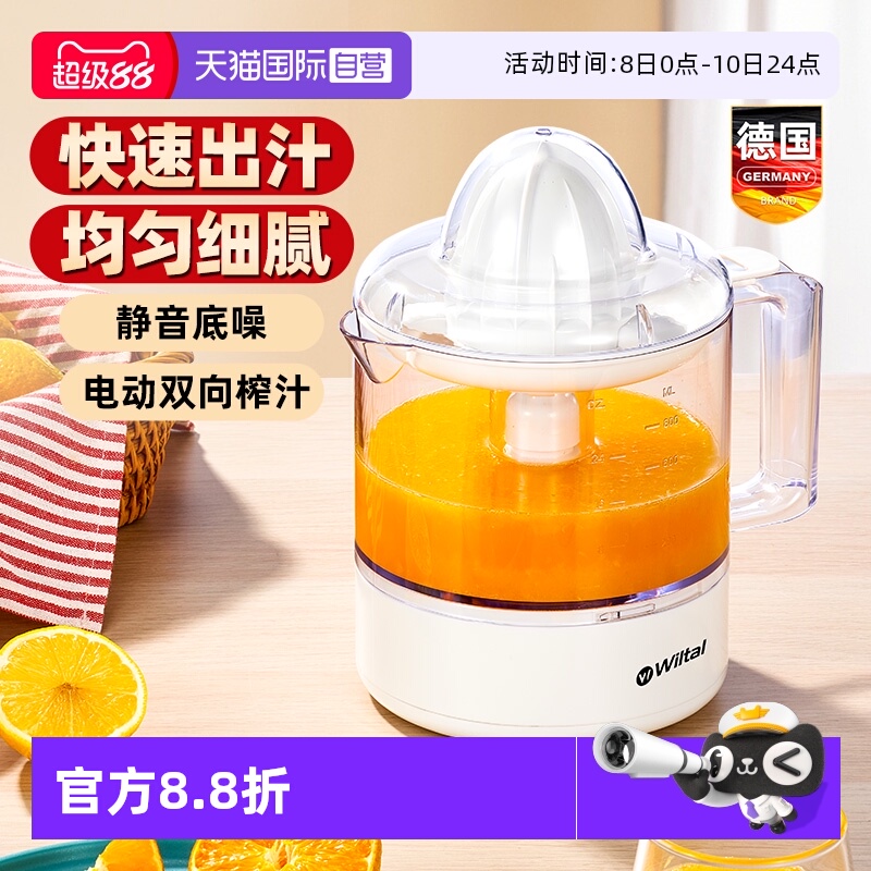 【自营】德国电动榨橙汁机家用小型迷你榨汁机水果炸汁橙子压榨器