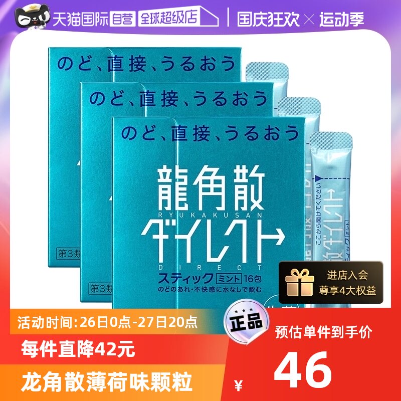 【自营】3件日本进口龙角散薄荷草本颗粒缓解咽喉不适免水润护嗓怎么样,好用不?