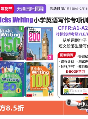 【自营】英语写作 Bricks Writing 小学英语写作专项训练 brickswriting 50 100 150 200 小学英语教材 幼儿园英语启蒙教材