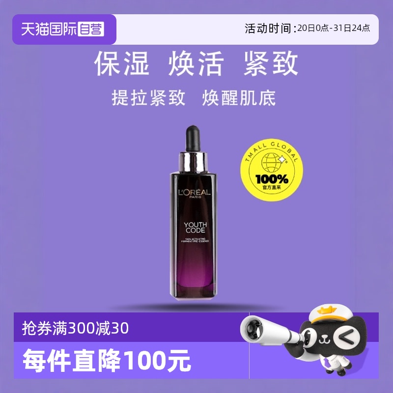 【自营】欧莱雅小黑瓶精华液肌底液50ML 第三/四代正品面部水提亮