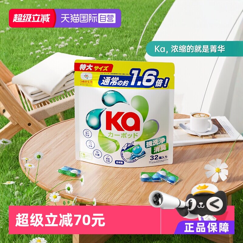 【自营】姜大声同款菁华红Ka四色洗衣珠32粒袋装除菌去污留香20天