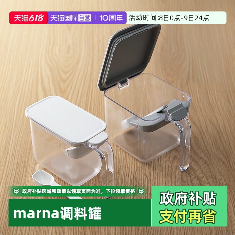 【自营】MARNA调料罐家用厨房防潮调料盒调味罐套装盐罐调料瓶罐