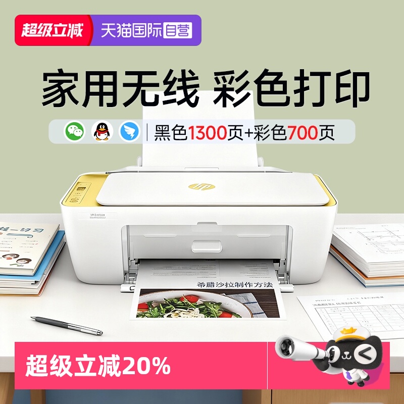 【自营】惠普4976彩色家用小型打印机学生作业家庭复印扫描喷墨多功能一体机可连手机无线WiFi照片4826办公A4