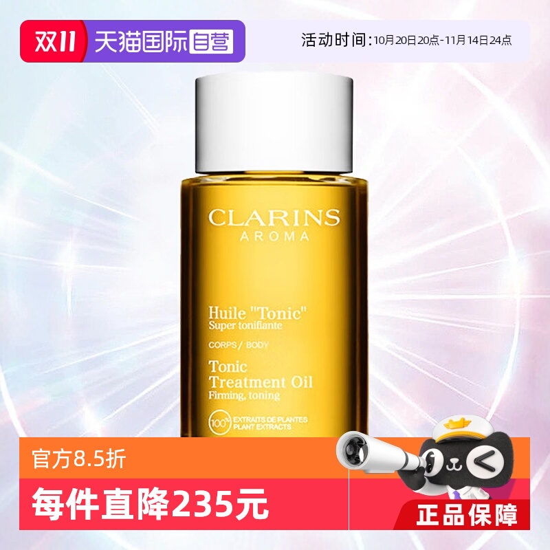 【自营】Clarins娇韵诗天然调和身体护理油淡化孕妇油护肤油100ml