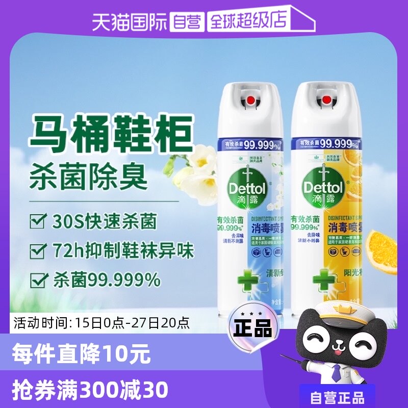 【自营】家居焕新滴露消毒喷雾454ml*2鞋袜杀菌马桶宠物用具友好