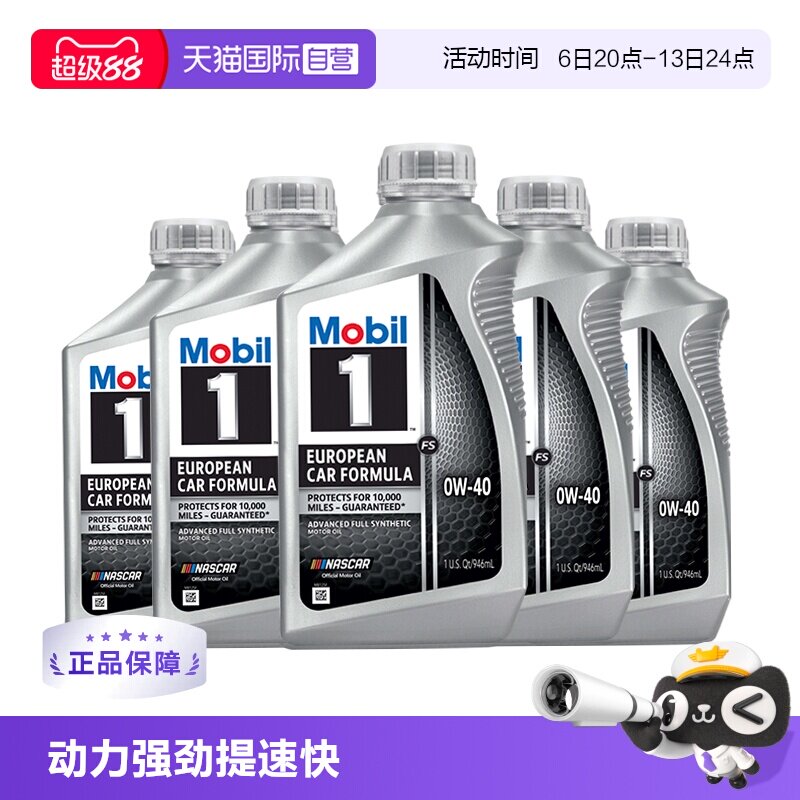 【自营】Mobil美孚1号0W-40发动机全合成机油5QT美国润滑油进口