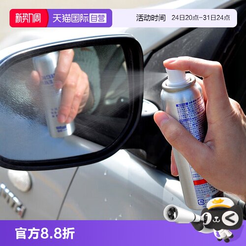 雨中应急驱水 瞬间形成保护膜 日本进口