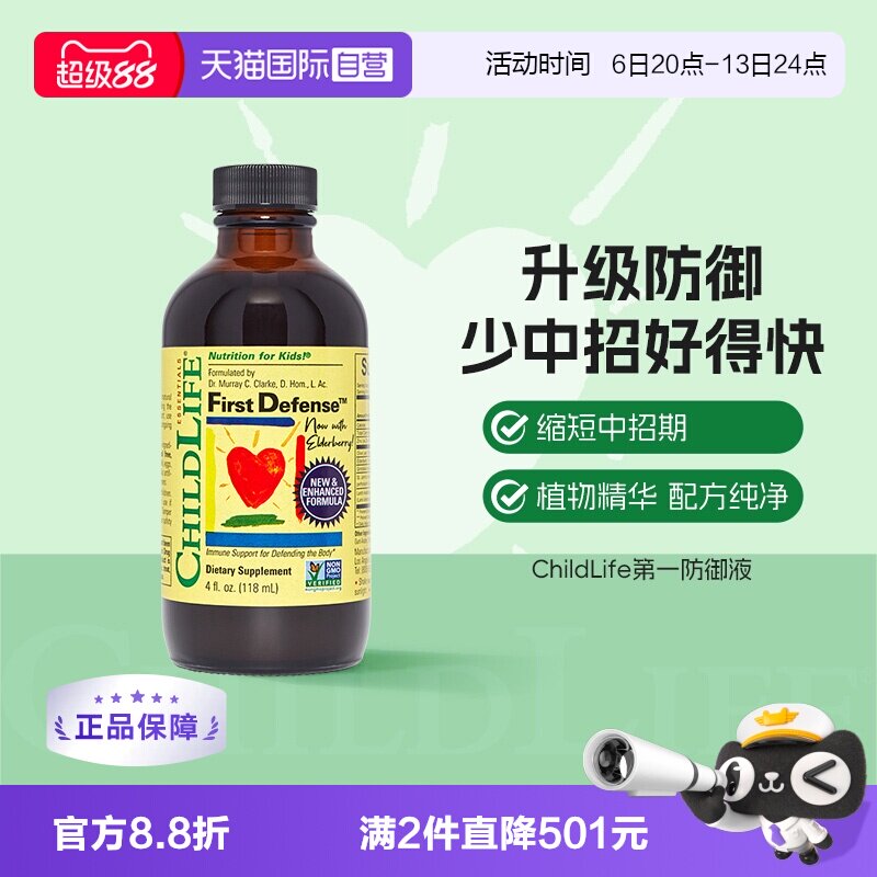 【自营】童年ChildLife感染防御液*2 婴幼儿童宝宝防护强免疫vc