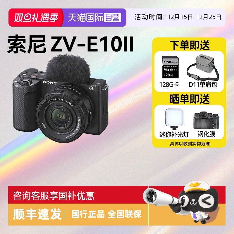 【自营】Sony/索尼 ZV-E10M2 二代人像旅游风景微单相机zve10m2