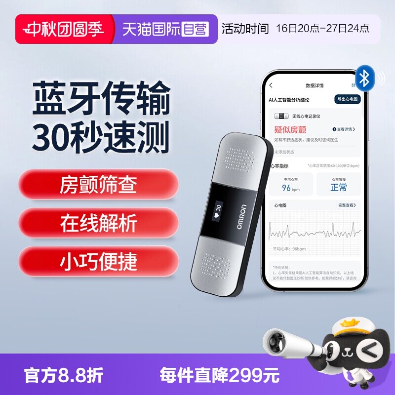 欧姆龙无线心电记录仪HCG-8110T图片