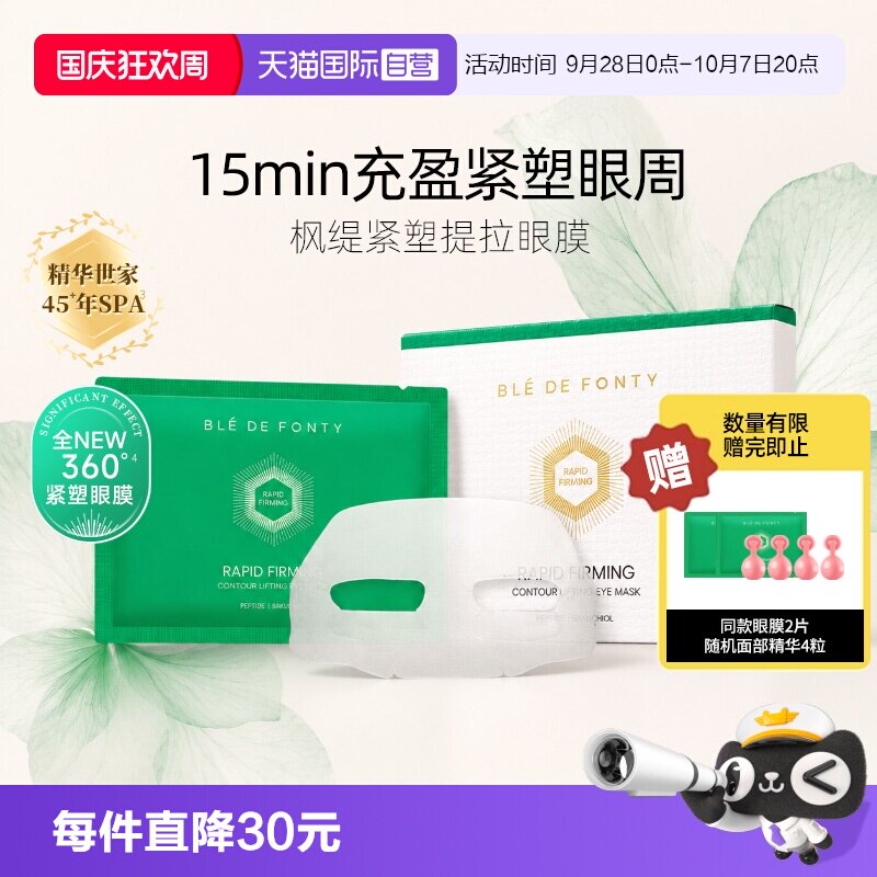 枫缇提拉眼膜眼油好搭档淡黑眼圈
