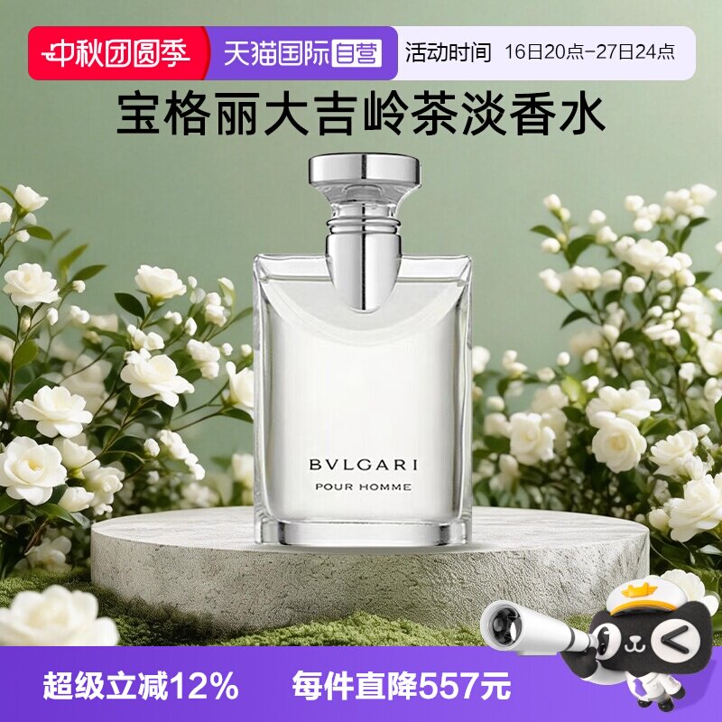 【自营】【中秋礼物】Bvlgari/宝格丽大吉岭茶淡香水持久高级图片