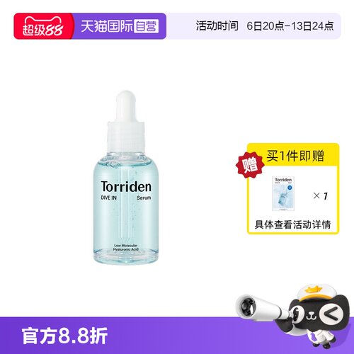 【自营】韩国Torriden桃瑞丹精华液安瓶玻尿酸补水保湿面部正品