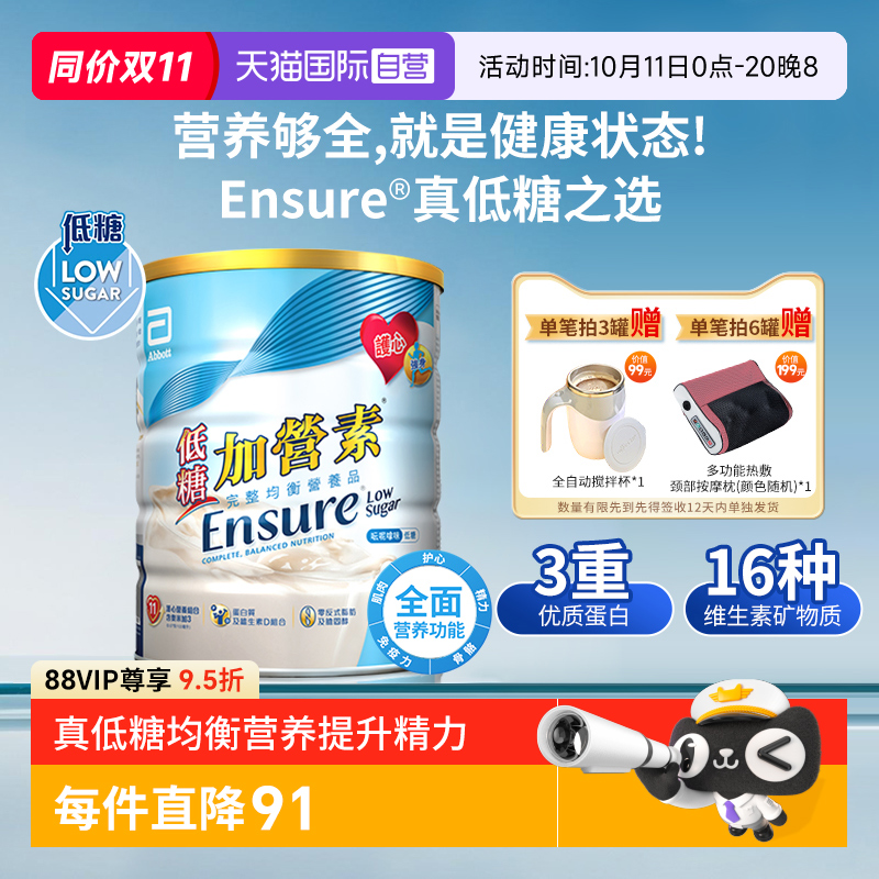 【自营】港版雅培进口低糖金装加营素成人中老年奶粉营养粉850g