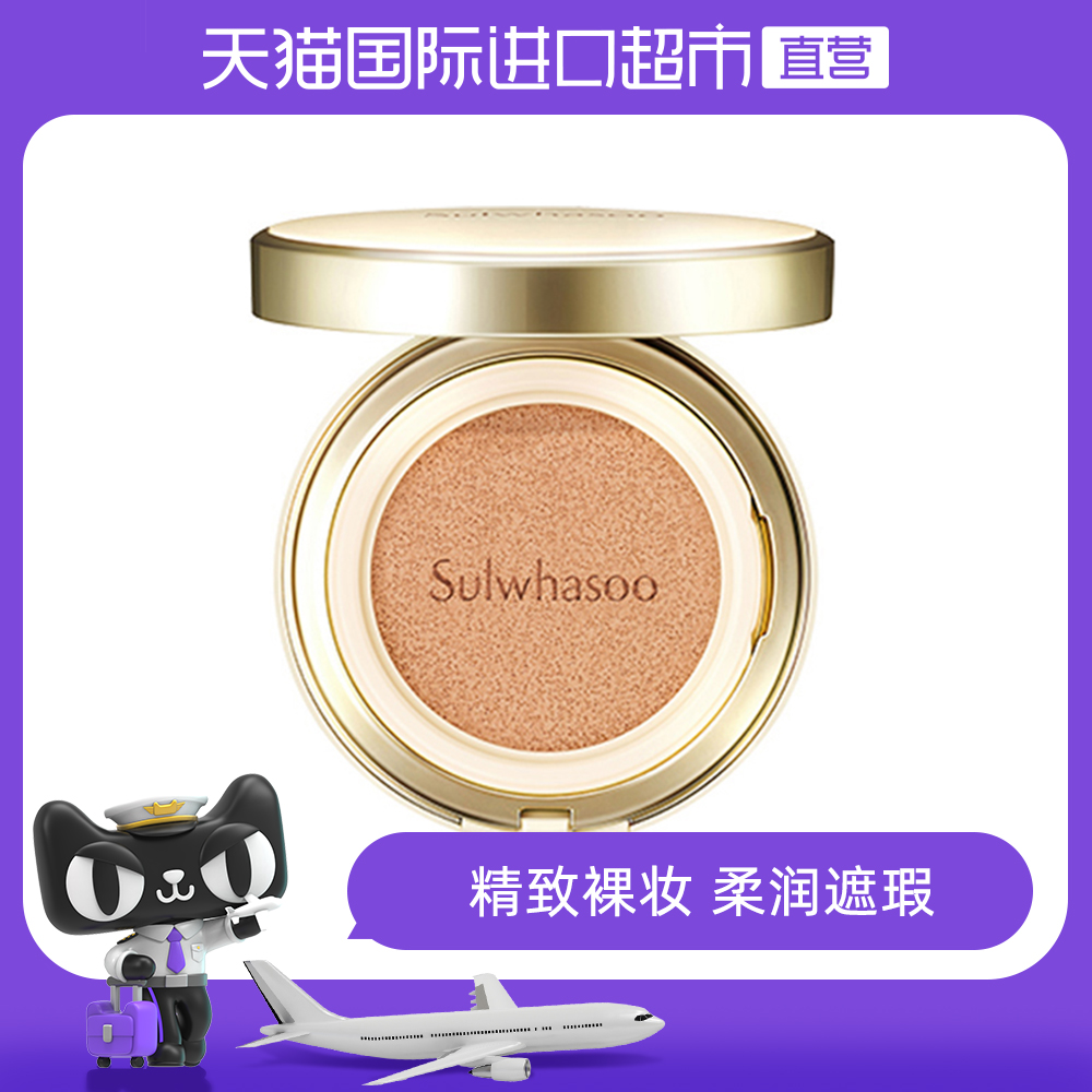 SULWHASOO/雪花秀采淡致美气垫BB霜赠替换装轻薄裸妆遮瑕匀净肤色