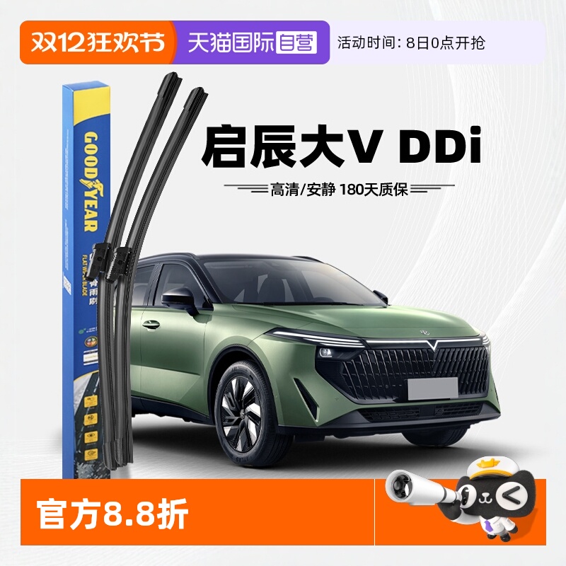 【固特异】启辰大VDDi雨刮器