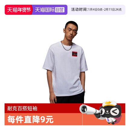 【自营】耐克男子J BRAND AUTH JRDN SS CREW运动短T恤IF5620-100