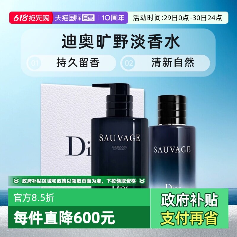 【自营】Dior/迪奥礼盒旷野男士淡香水沐浴露250ml套装送男士圣诞