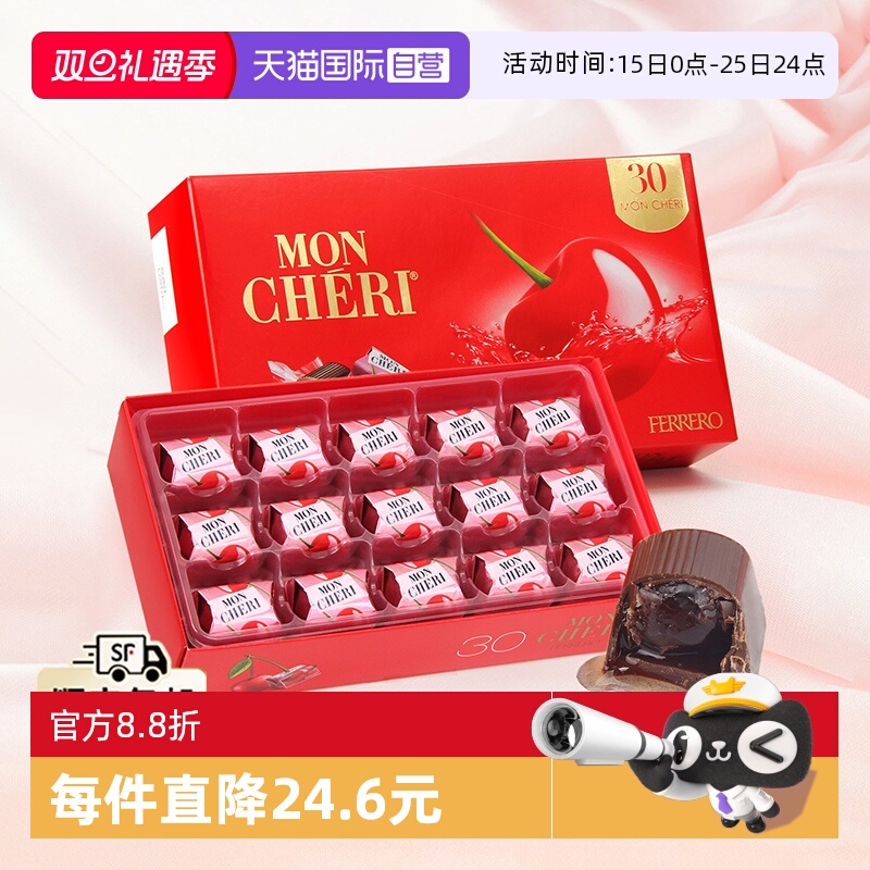费列罗蒙雪丽樱桃酒心巧克力30颗