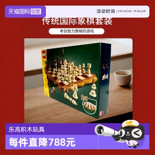 益智拼搭积木儿童玩具 LEGO乐高40719传统国际象棋套装 自营