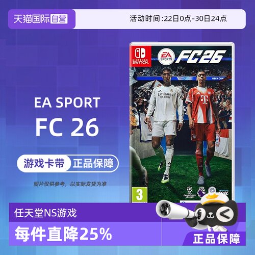 【自营】【国行主机不支持】任天堂NS游戏 EA SPORTS FC26 2026 足球 中文  香港直邮