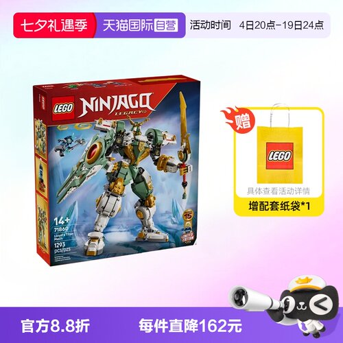 乐高幻影忍者71860劳埃德机甲