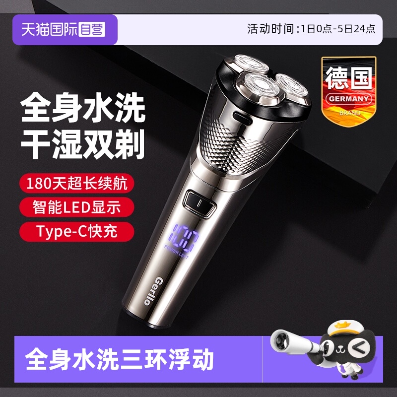 德国电动剃须刀剃须干净更卫生