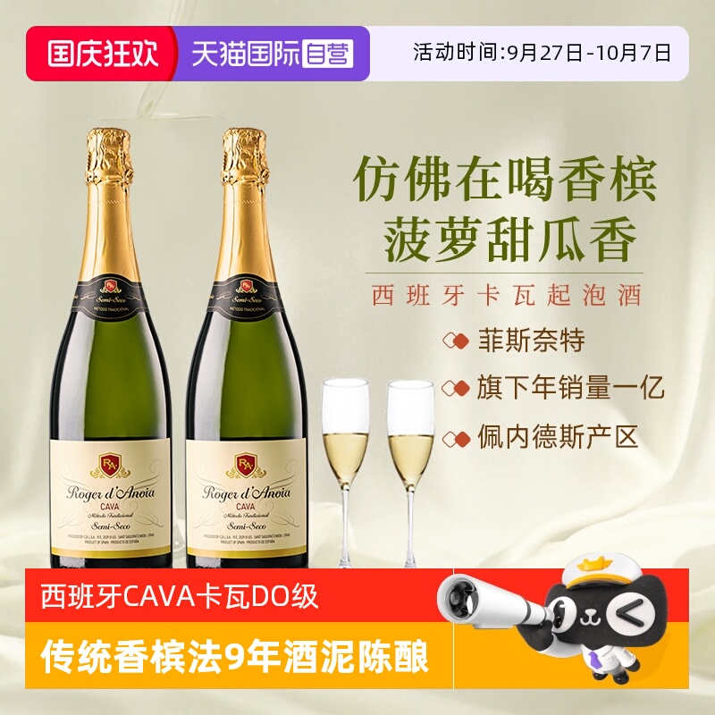 传统香槟法西班牙卡瓦起泡酒