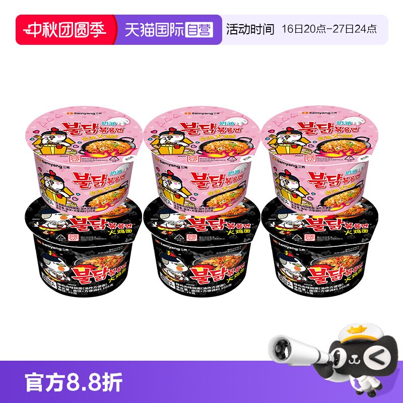 【自营】三养韩国进口原味奶油味焦糖甜辣火鸡面碗面冲泡即食宵夜