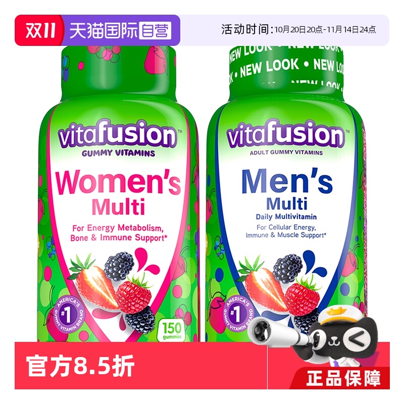 【自营】vitafusion复合多维营养软糖维生素男女多维组合营养均衡