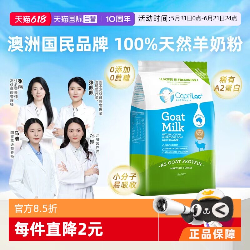 【自营】澳洲进口CapriLac佳倍营A2高钙羊奶粉成人中老年1kg