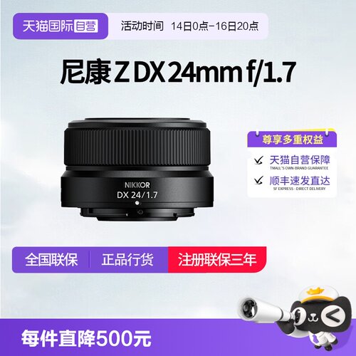【自营】尼康Z DX 24mm f1.7微单定焦镜头尼康z卡口镜头尼康z2417