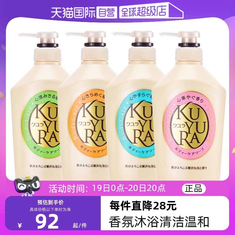 【自营】可悠然温和清洁滋润肌肤泡沫丰富美肌香氛550ml*2沐浴露