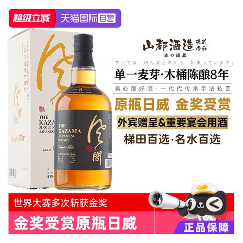【自营】金奖受赏日本威士忌洋酒单一麦芽日威名水梯田百选礼盒装