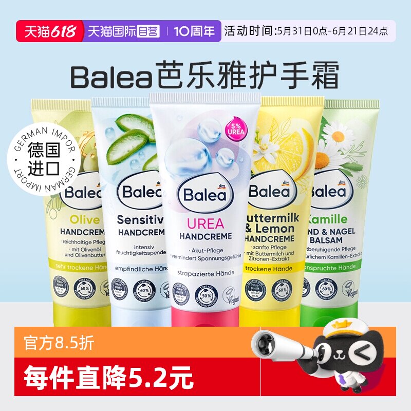 【自营】德国Balea芭乐雅护手霜女滋润保湿补水防干裂男士小甘菊