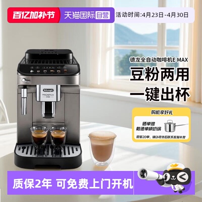 德龙EMAX意式全自动咖啡机