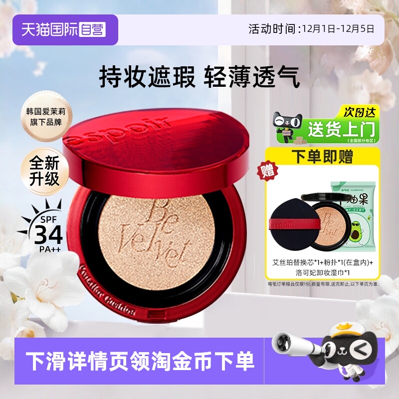 艾丝珀红色气垫持久不脱妆