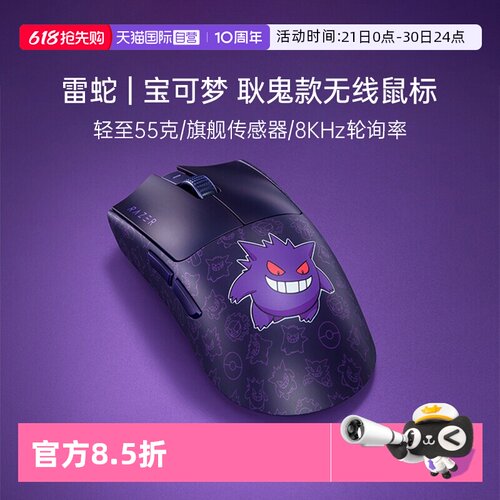 Razer雷蛇耿鬼联名款无线鼠标