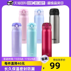 【自营】THERMOS膳魔师不锈钢保温杯男女生学生情侣便携水杯500ml
